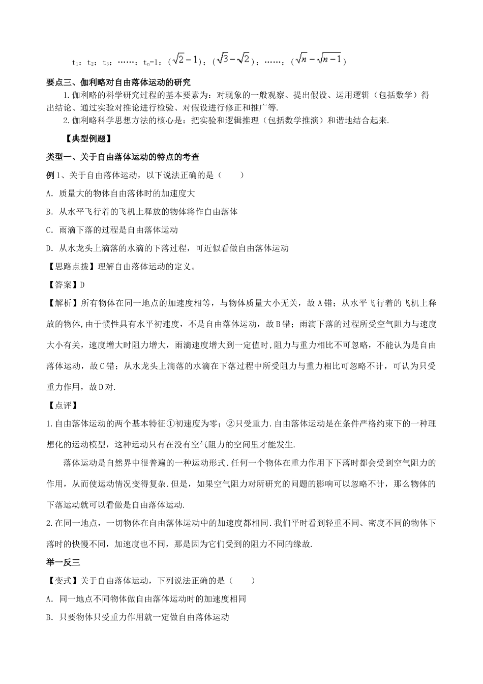 高中物理 第一章 运动的描述 自由落体运动知识梳理学案 教科版必修1-教科版高一必修1物理学案_第2页