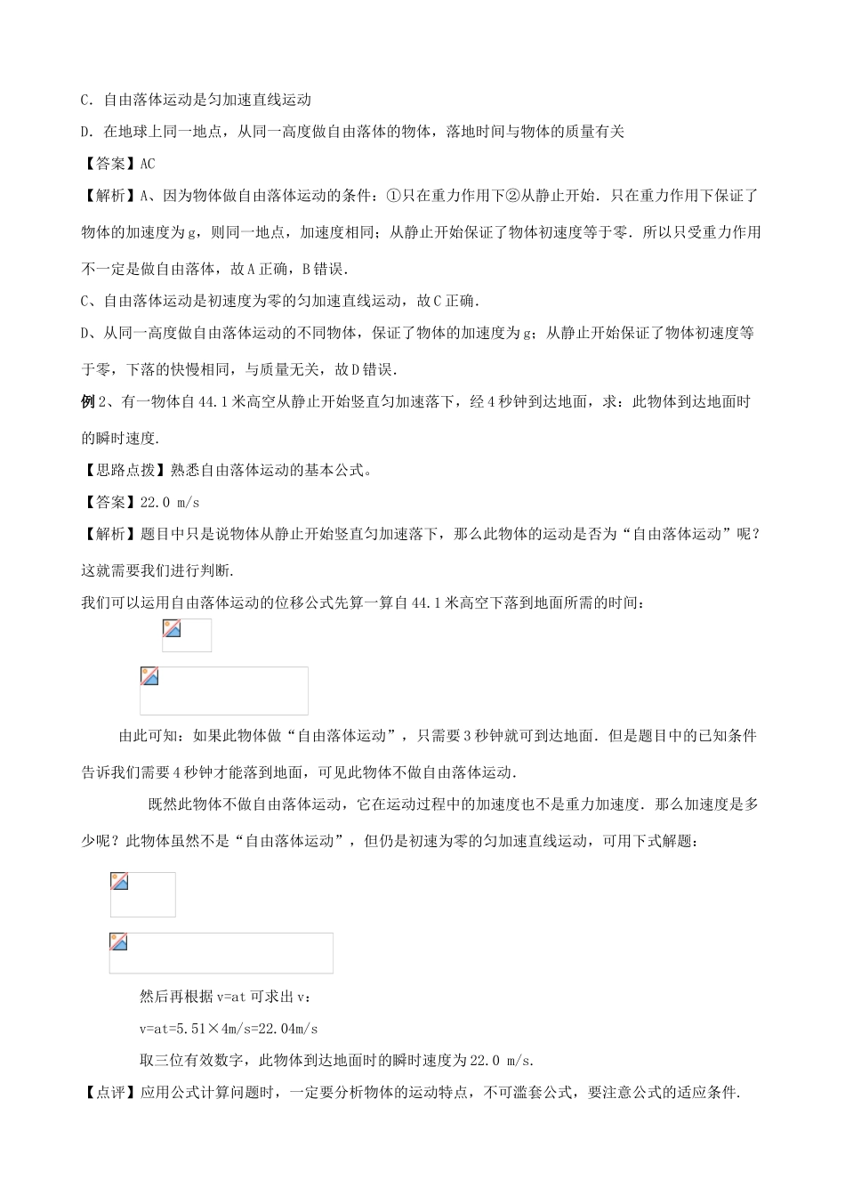 高中物理 第一章 运动的描述 自由落体运动知识梳理学案 教科版必修1-教科版高一必修1物理学案_第3页