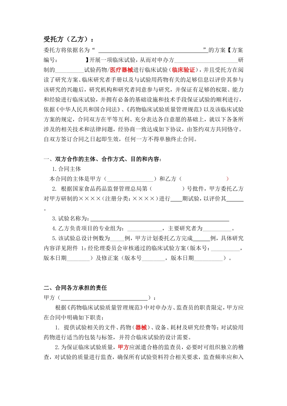 临床试验合同_第2页
