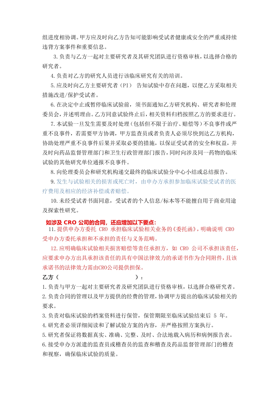 临床试验合同_第3页