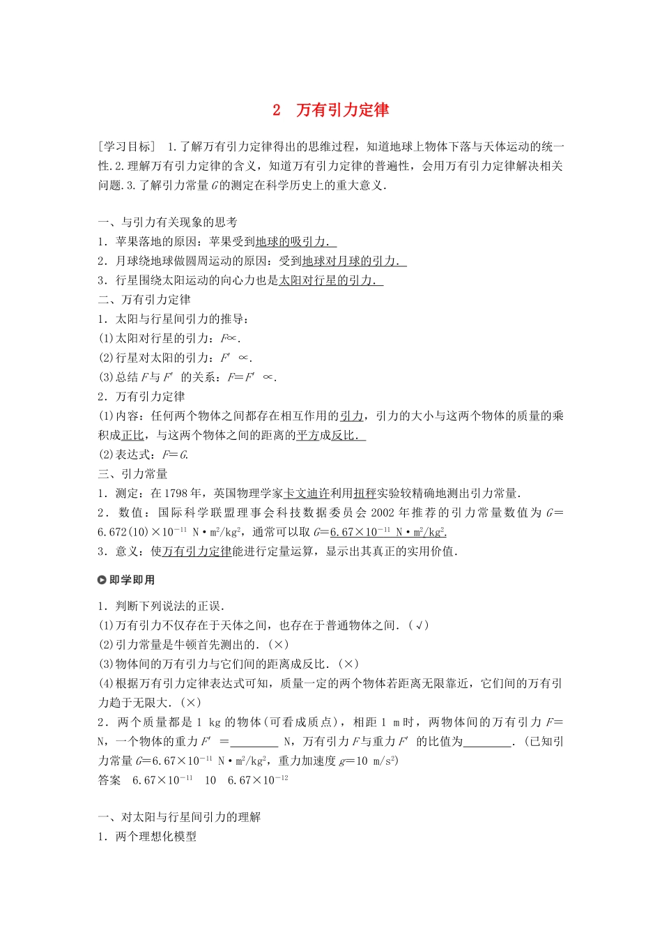 高中物理 第三章 万有引力定律 2 万有引力定律学案 教科版必修2-教科版高一必修2物理学案_第1页