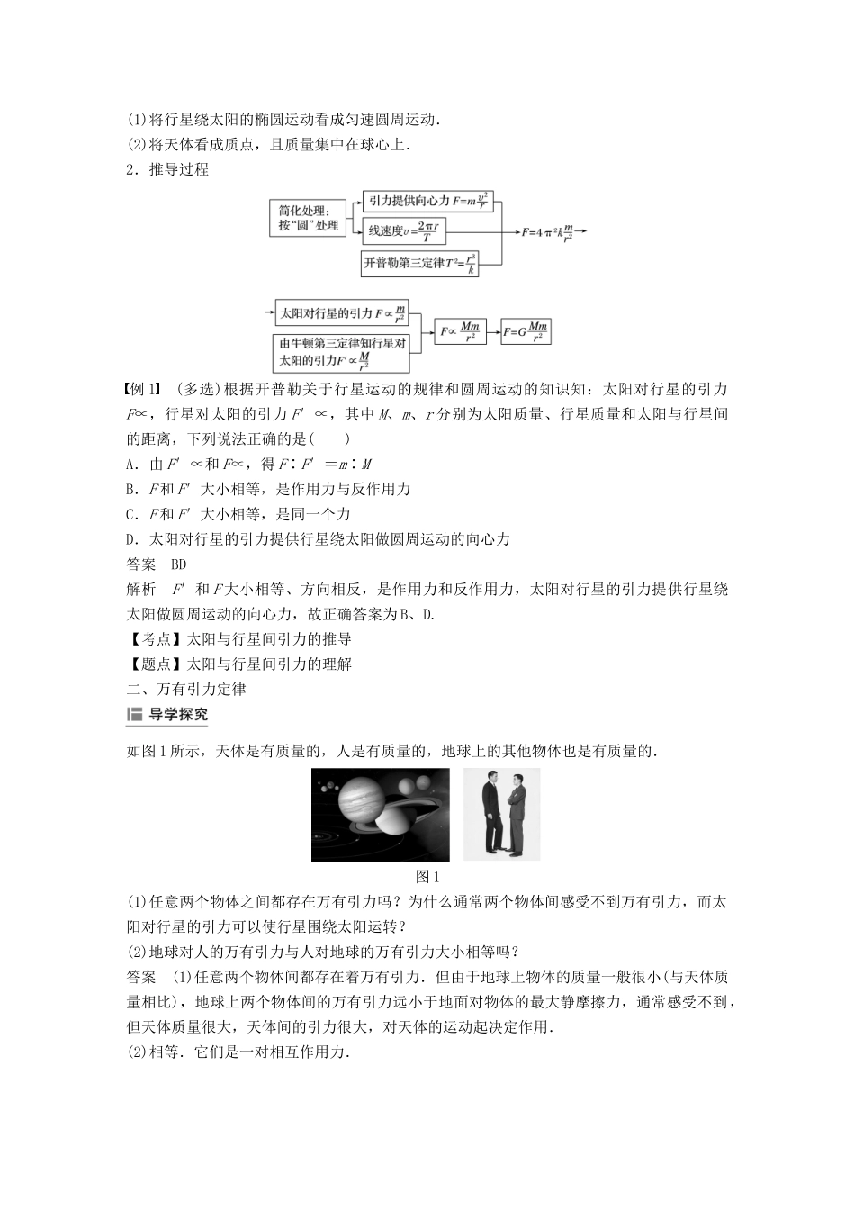 高中物理 第三章 万有引力定律 2 万有引力定律学案 教科版必修2-教科版高一必修2物理学案_第2页