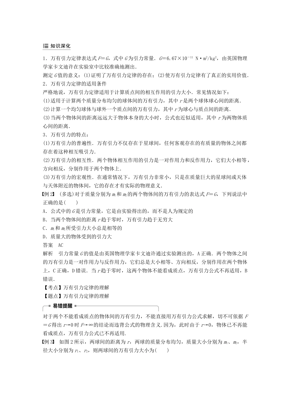 高中物理 第三章 万有引力定律 2 万有引力定律学案 教科版必修2-教科版高一必修2物理学案_第3页