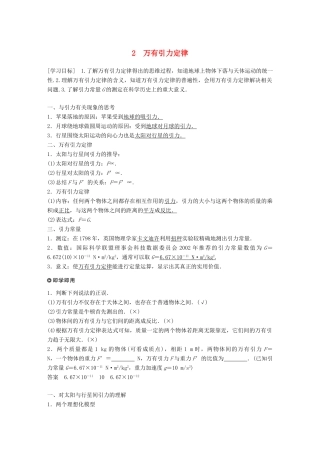 高中物理 第三章 万有引力定律 2 万有引力定律学案 教科版必修2-教科版高一必修2物理学案