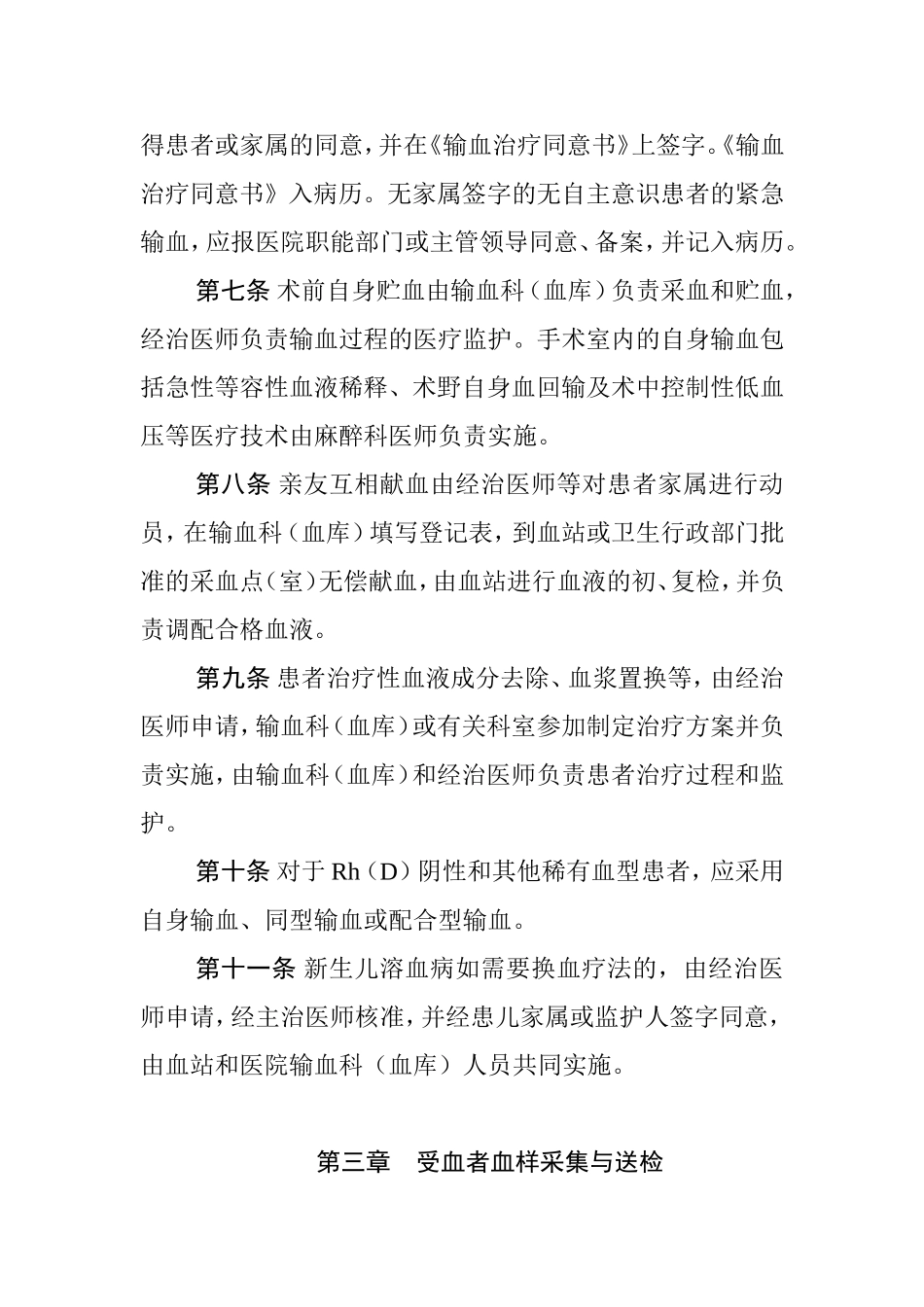 临床输血技术规范_第2页