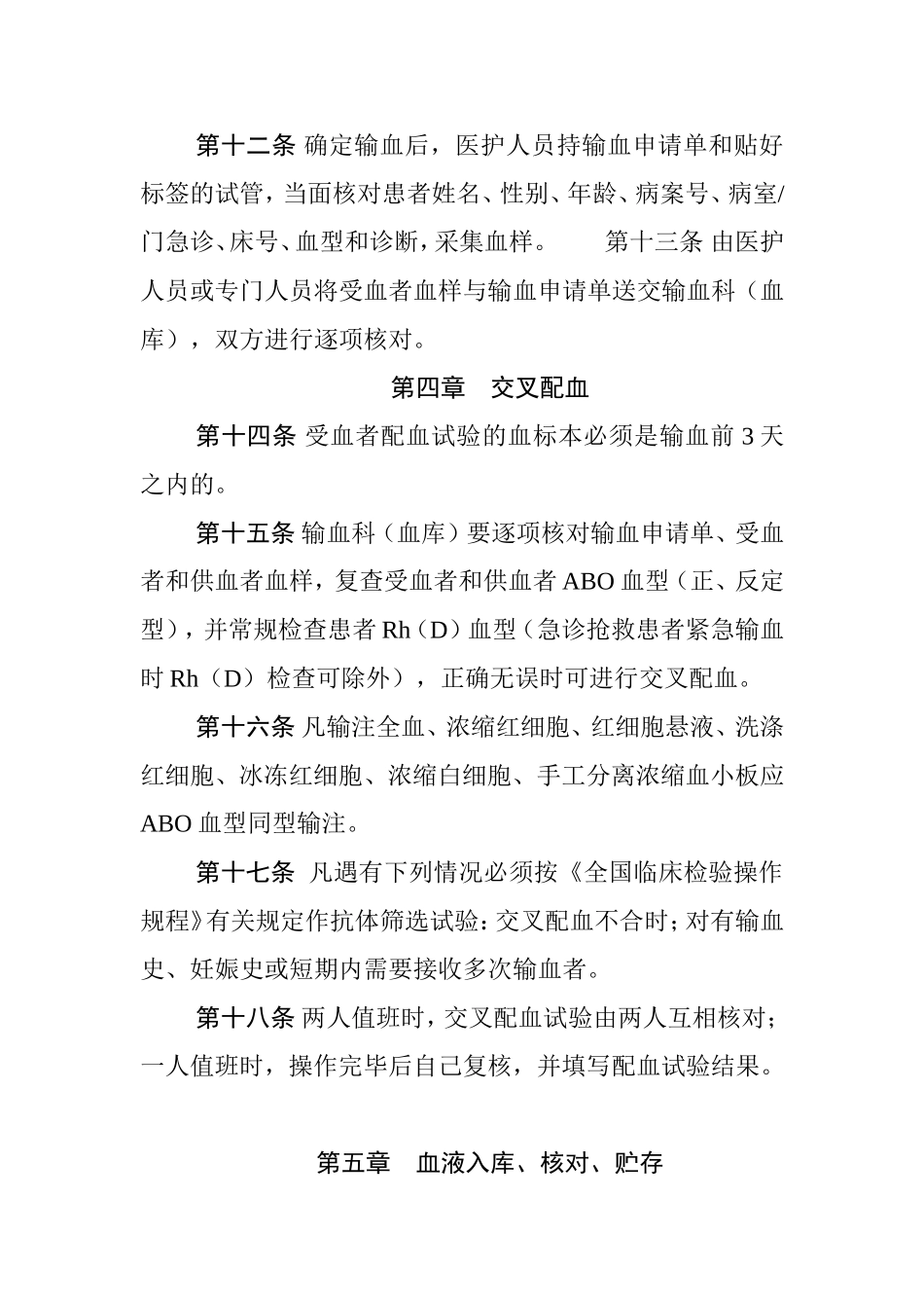临床输血技术规范_第3页