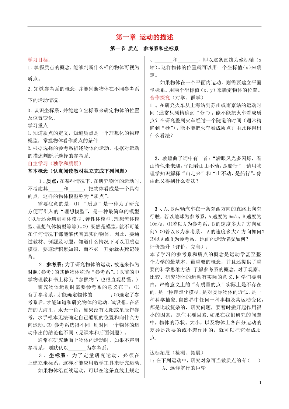高中物理 第一章 运动的描述导学案 新人教版必修1-新人教版高一必修1物理学案_第1页