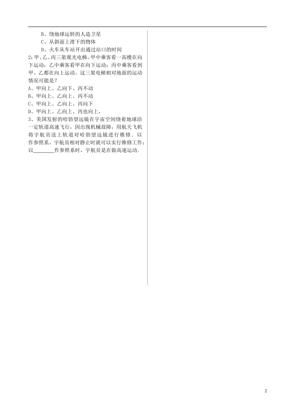 高中物理 第一章 运动的描述导学案 新人教版必修1-新人教版高一必修1物理学案_第2页