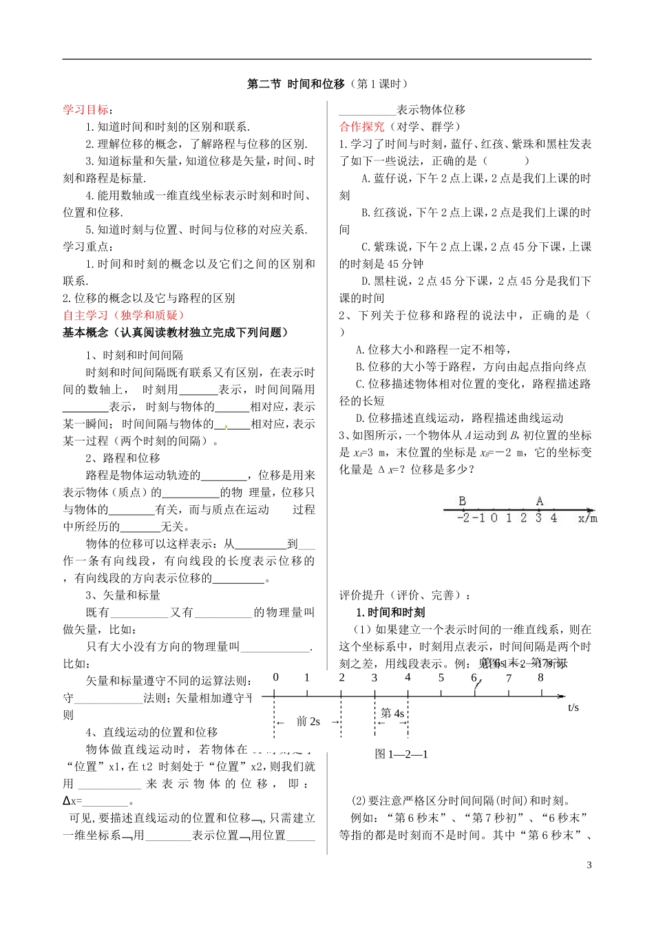 高中物理 第一章 运动的描述导学案 新人教版必修1-新人教版高一必修1物理学案_第3页