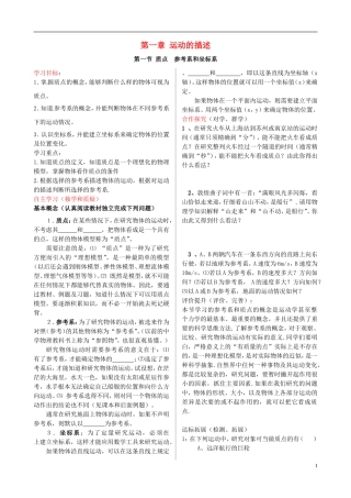 高中物理 第一章 运动的描述导学案 新人教版必修1-新人教版高一必修1物理学案