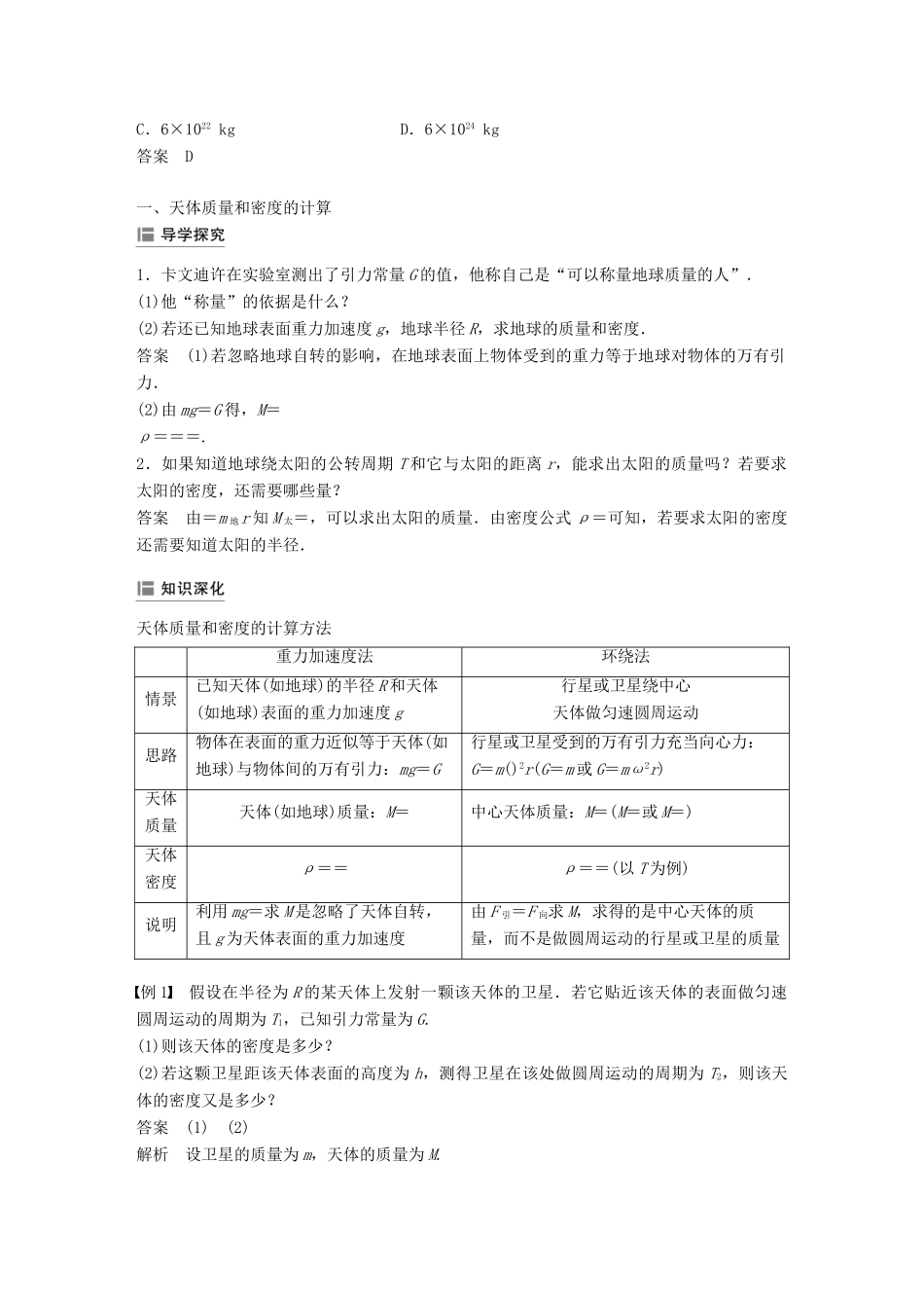 高中物理 第三章 万有引力定律 3 万有引力定律的应用学案 教科版必修2-教科版高一必修2物理学案_第2页