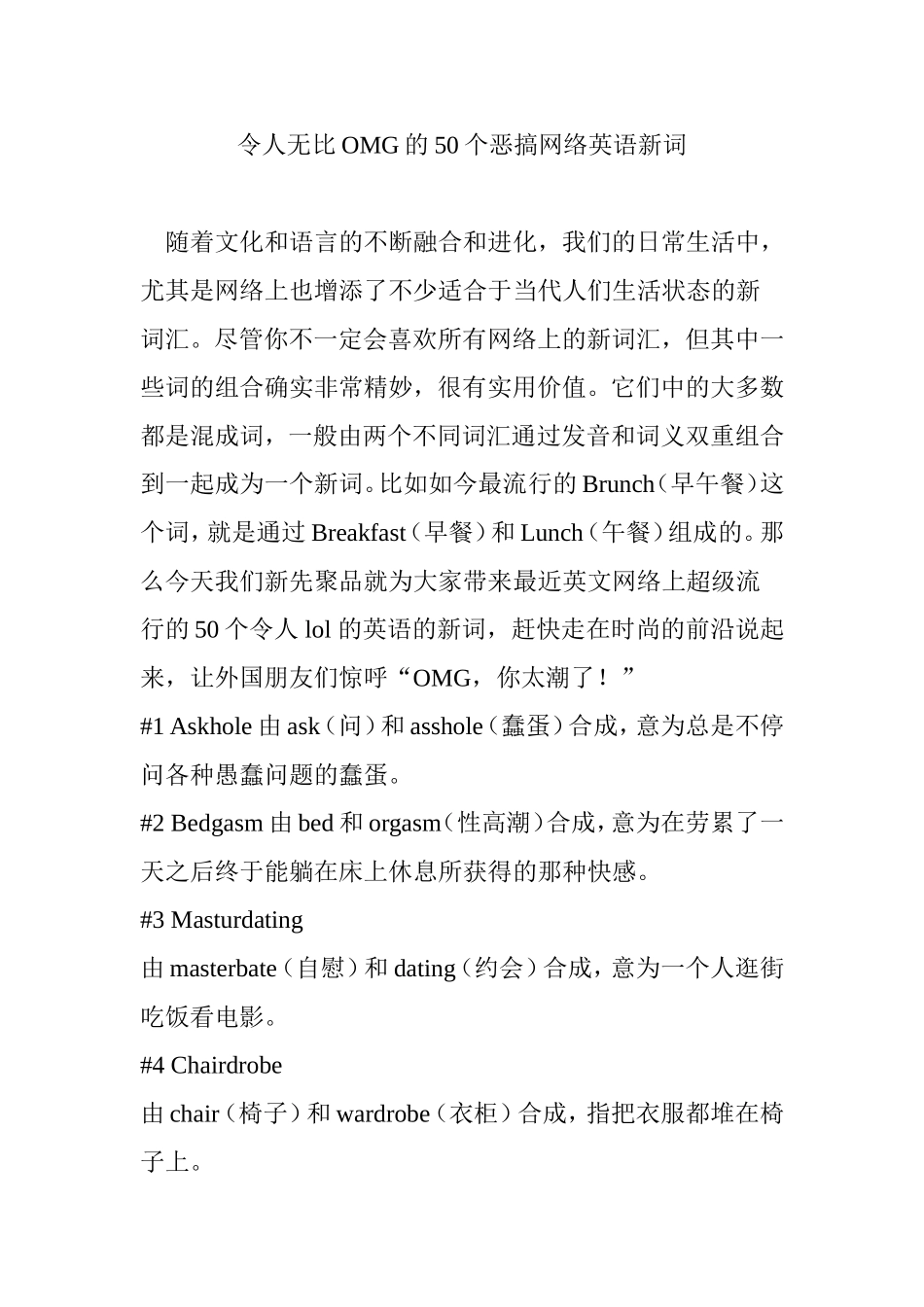 令人无比OMG的50个恶搞网络英语新词_第1页