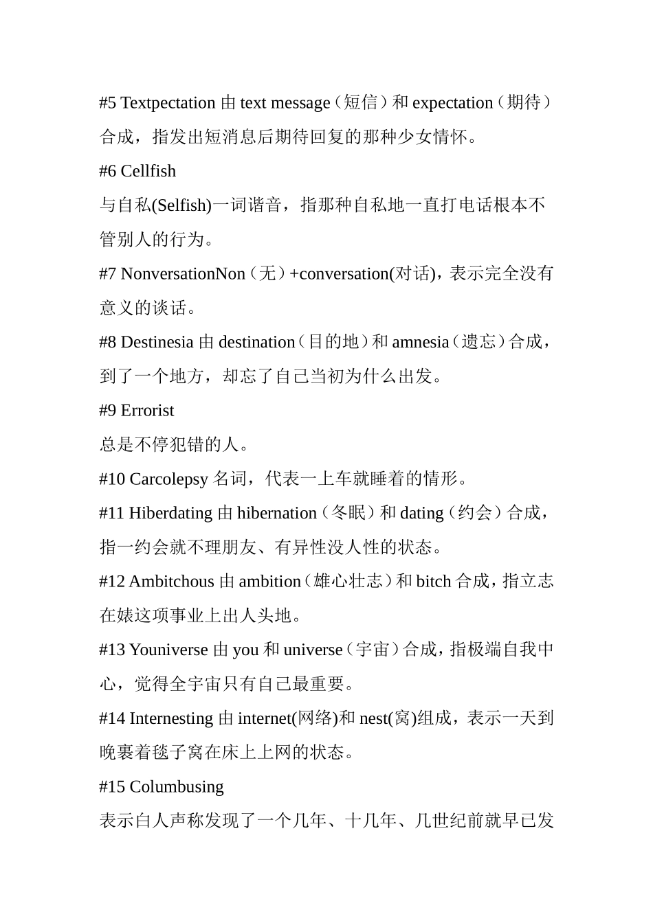 令人无比OMG的50个恶搞网络英语新词_第2页