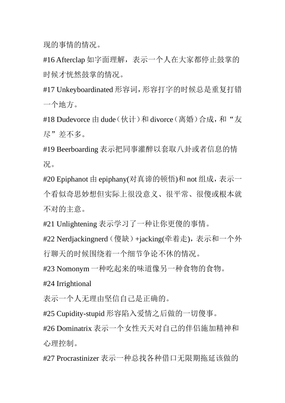令人无比OMG的50个恶搞网络英语新词_第3页