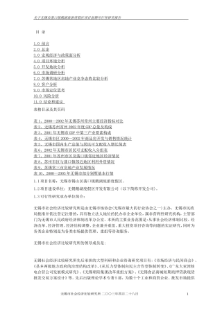 旅游度假区项目前期可行性研究报告