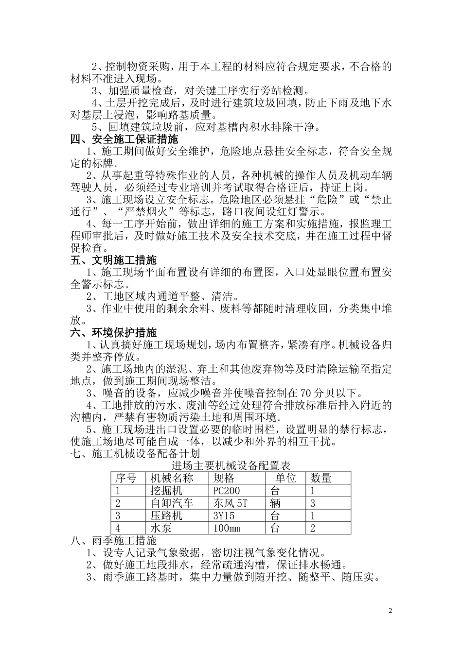 旅游度假中心施工现场临时道路、场地实施方案_第2页