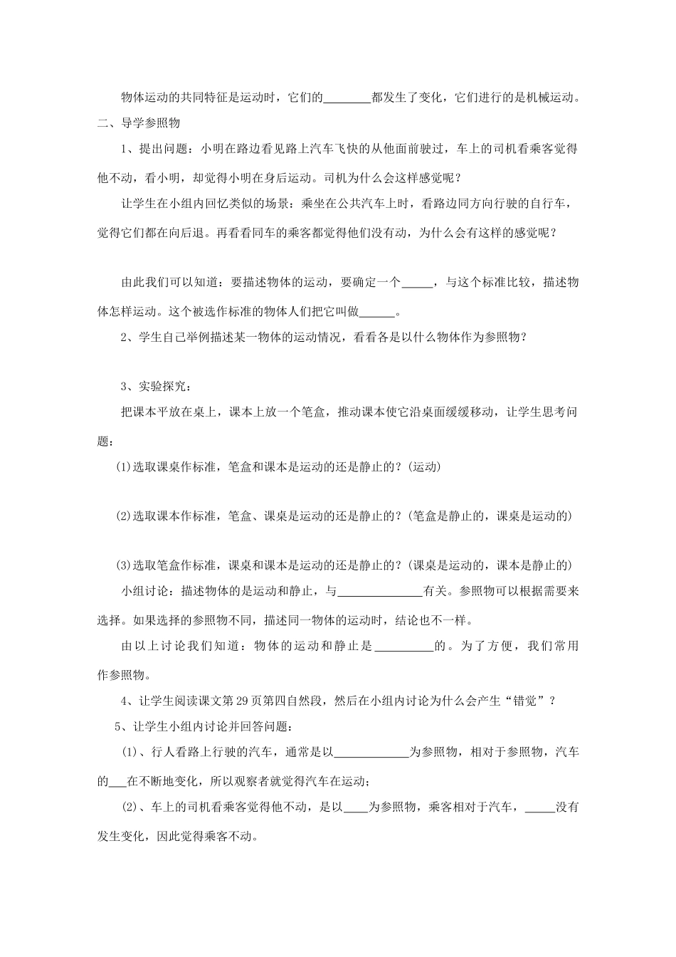 高中物理 第一章 运动的描述教案 新人教版必修1_第2页