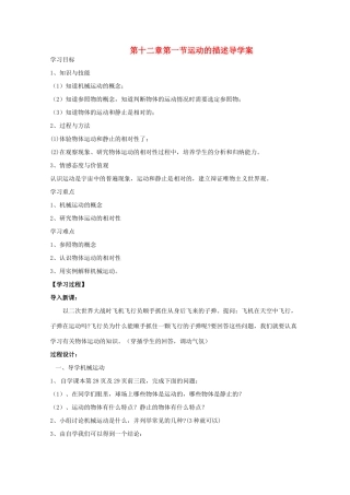 高中物理 第一章 运动的描述教案 新人教版必修1