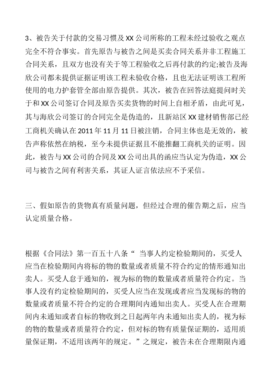 买卖合同产品不合格履行抗辩权代理词_第3页