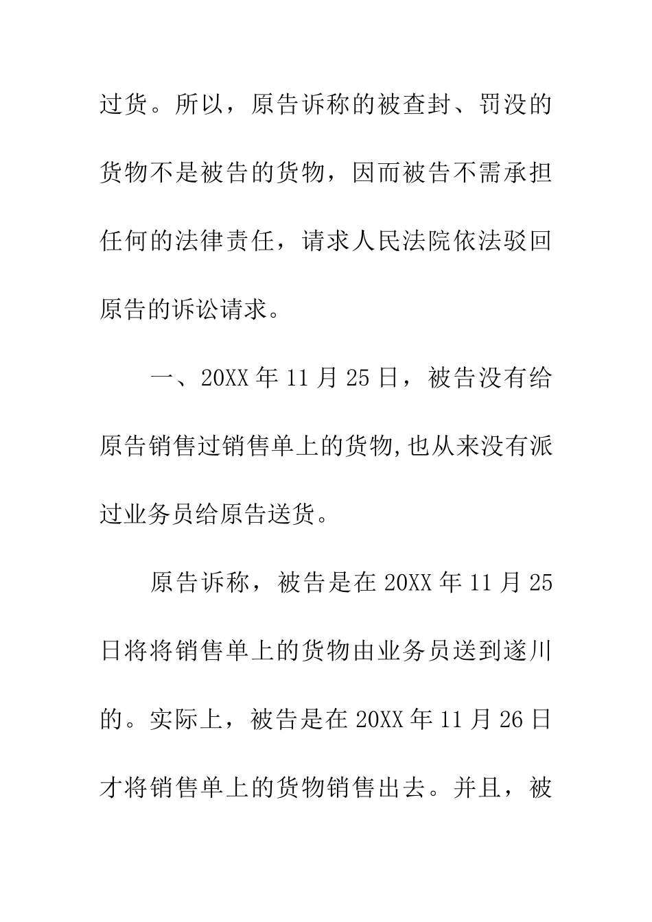 买卖合同纠纷代理词_第2页