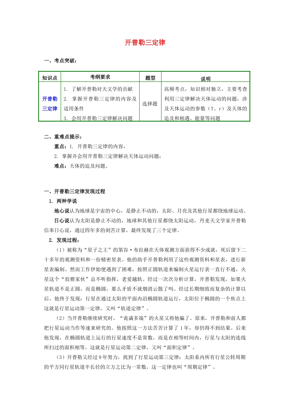 高中物理 第三章 万有引力定律 第1节 天体运动 开普勒三定律学案 教科版必修2-教科版高一必修2物理学案_第1页