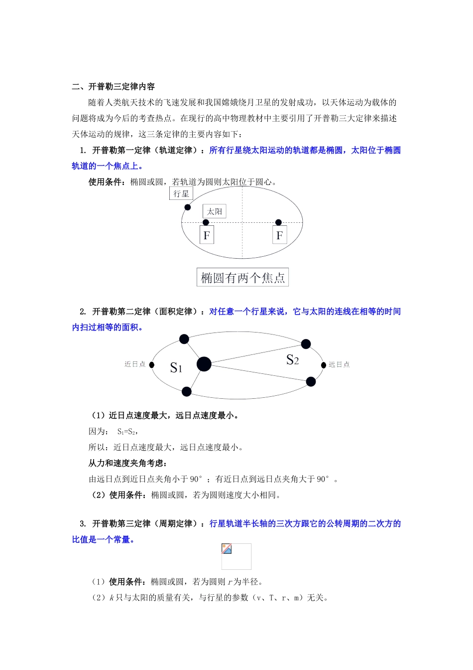 高中物理 第三章 万有引力定律 第1节 天体运动 开普勒三定律学案 教科版必修2-教科版高一必修2物理学案_第2页