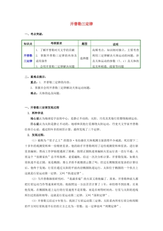 高中物理 第三章 万有引力定律 第1节 天体运动 开普勒三定律学案 教科版必修2-教科版高一必修2物理学案