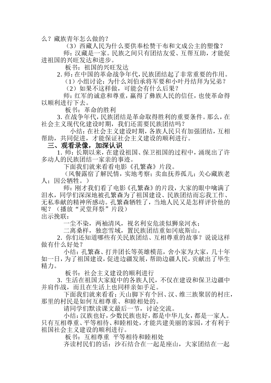 民族团结教育教案_第2页