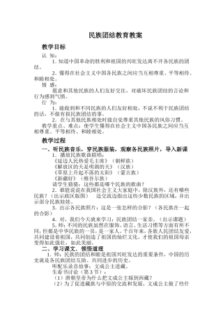 民族团结教育教案