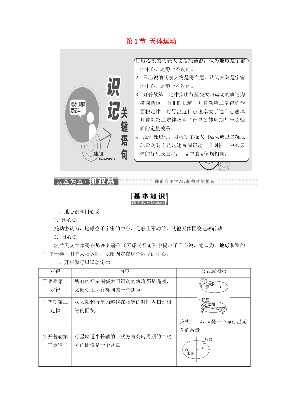 高中物理 第三章 万有引力定律 第1节 天体运动教学案 教科版必修2-教科版高一必修2物理教学案_第1页