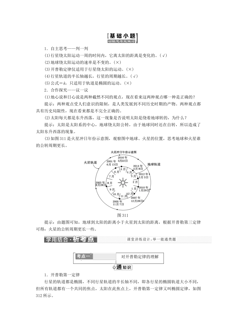 高中物理 第三章 万有引力定律 第1节 天体运动教学案 教科版必修2-教科版高一必修2物理教学案_第2页