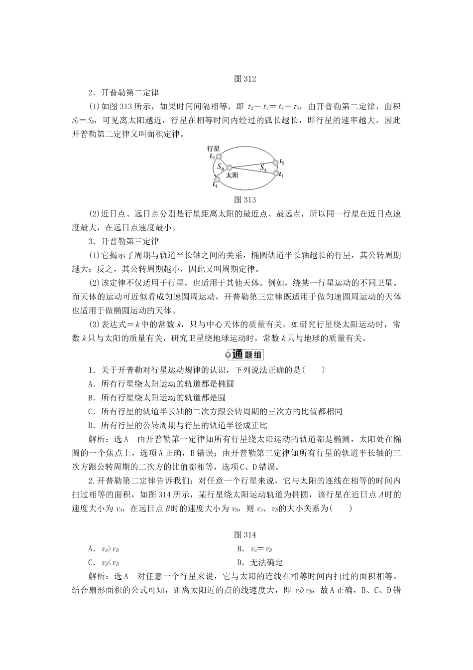 高中物理 第三章 万有引力定律 第1节 天体运动教学案 教科版必修2-教科版高一必修2物理教学案_第3页