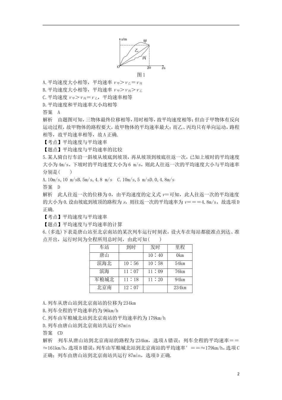 高中物理 第一章 运动的描述微型专题学案 新人教版必修1-新人教版高一必修1物理学案_第2页
