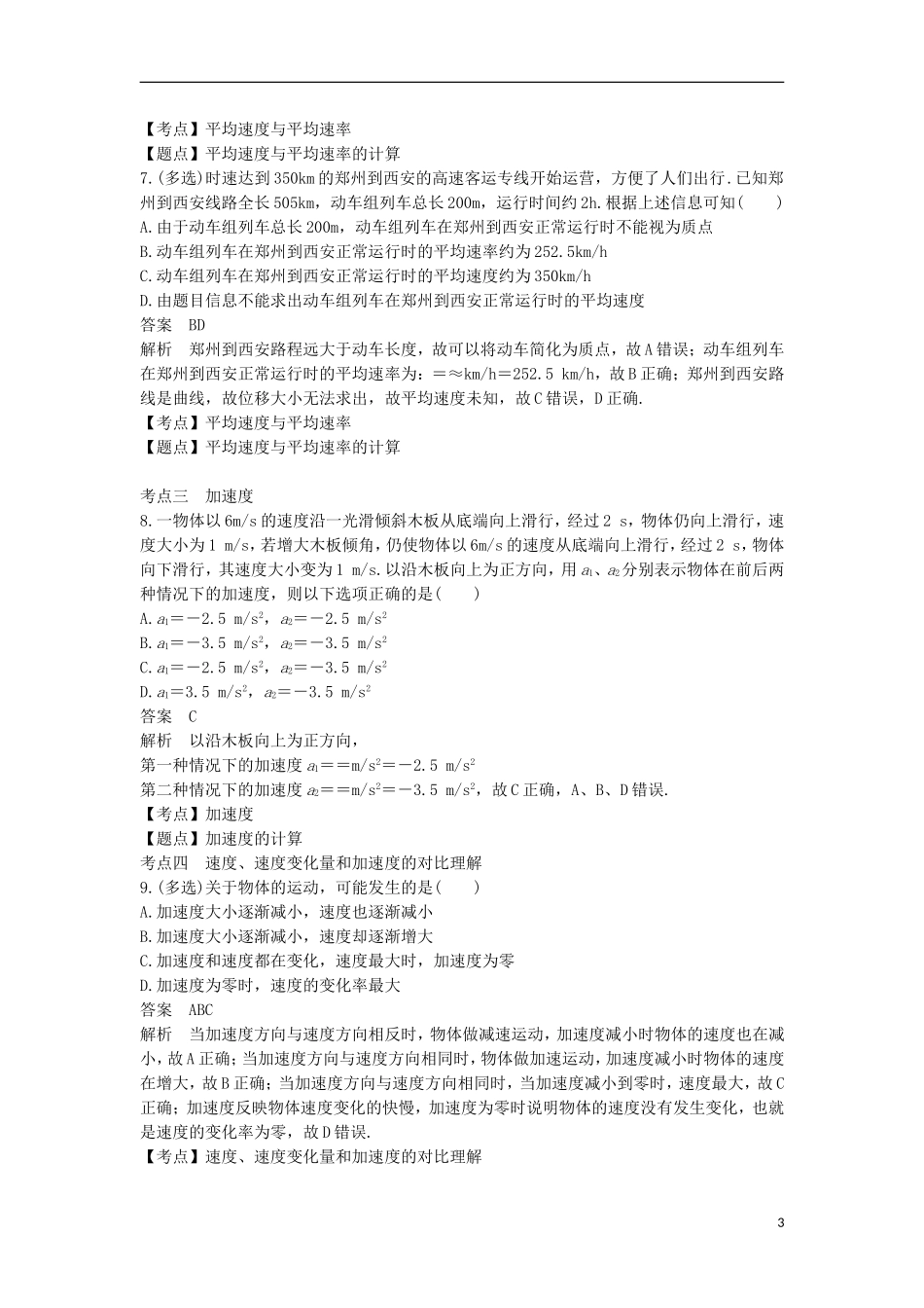 高中物理 第一章 运动的描述微型专题学案 新人教版必修1-新人教版高一必修1物理学案_第3页