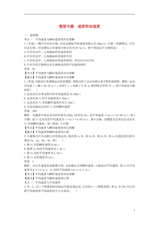 高中物理 第一章 运动的描述微型专题学案 新人教版必修1-新人教版高一必修1物理学案