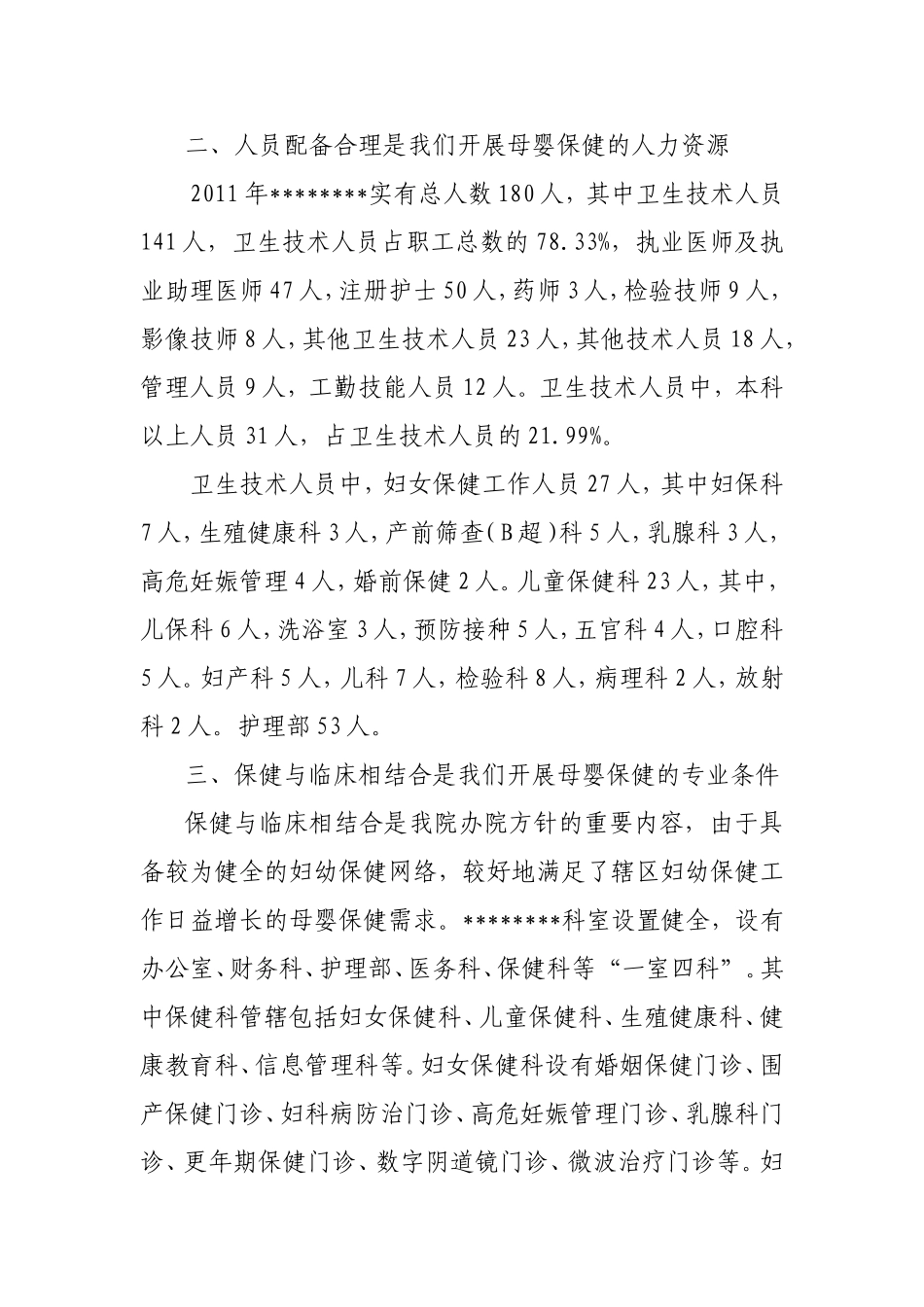 母婴保健技术服务可行性报告_第2页