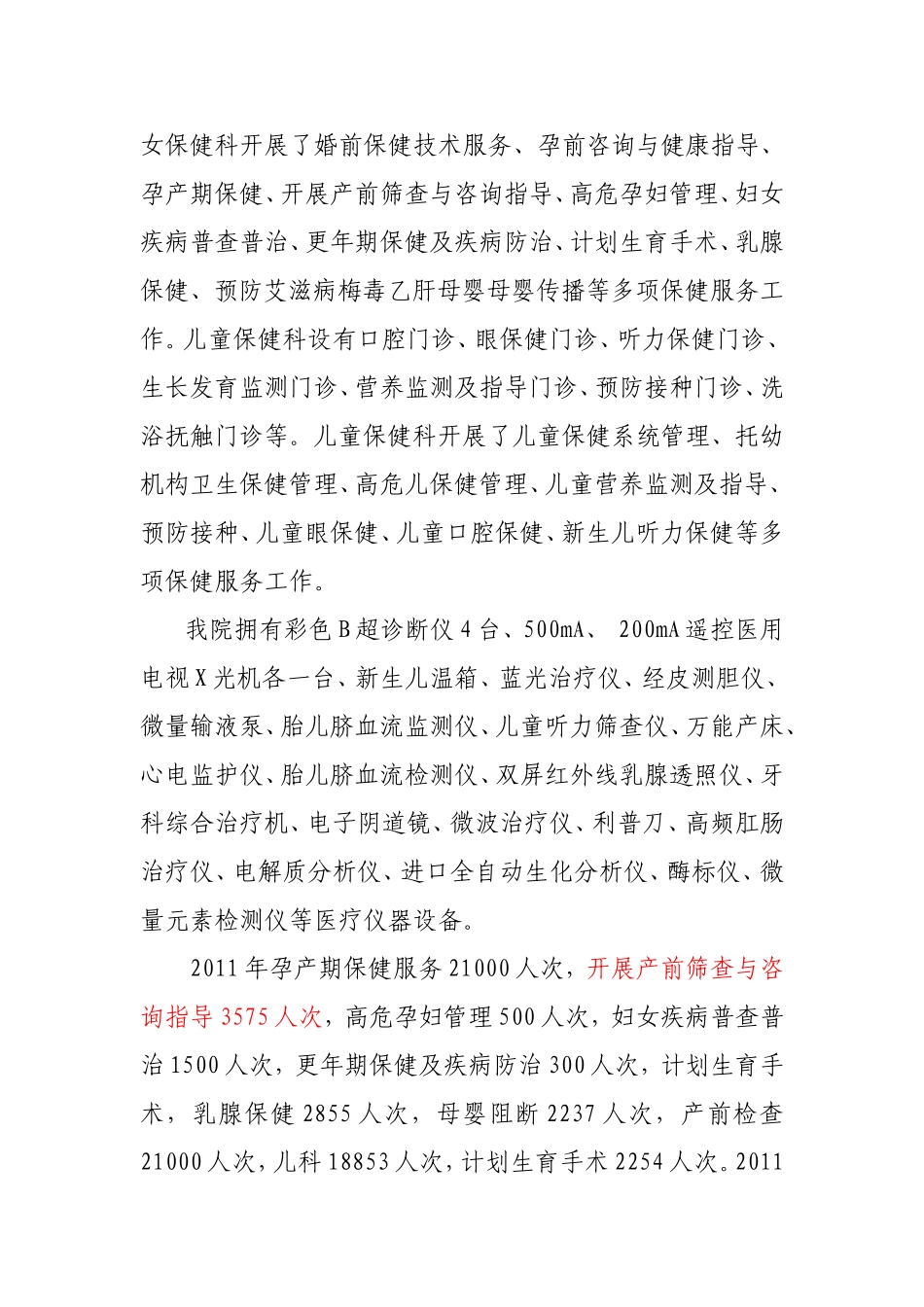 母婴保健技术服务可行性报告_第3页