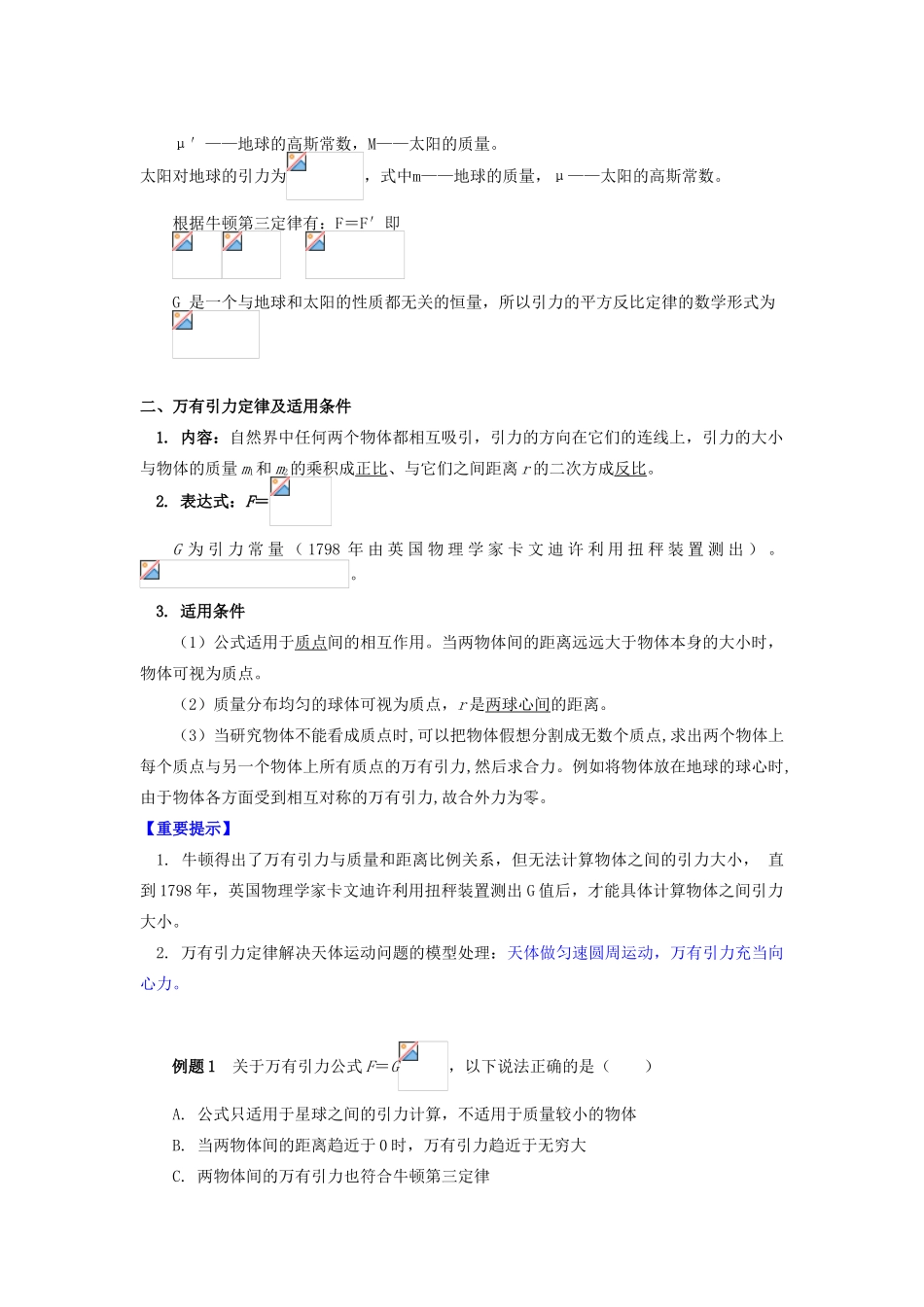 高中物理 第三章 万有引力定律 第2节 万有引力定律 巧用万有引力定律条件解题学案 教科版必修2-教科版高一必修2物理学案_第2页