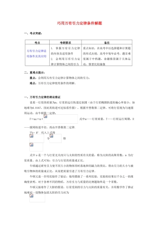 高中物理 第三章 万有引力定律 第2节 万有引力定律 巧用万有引力定律条件解题学案 教科版必修2-教科版高一必修2物理学案