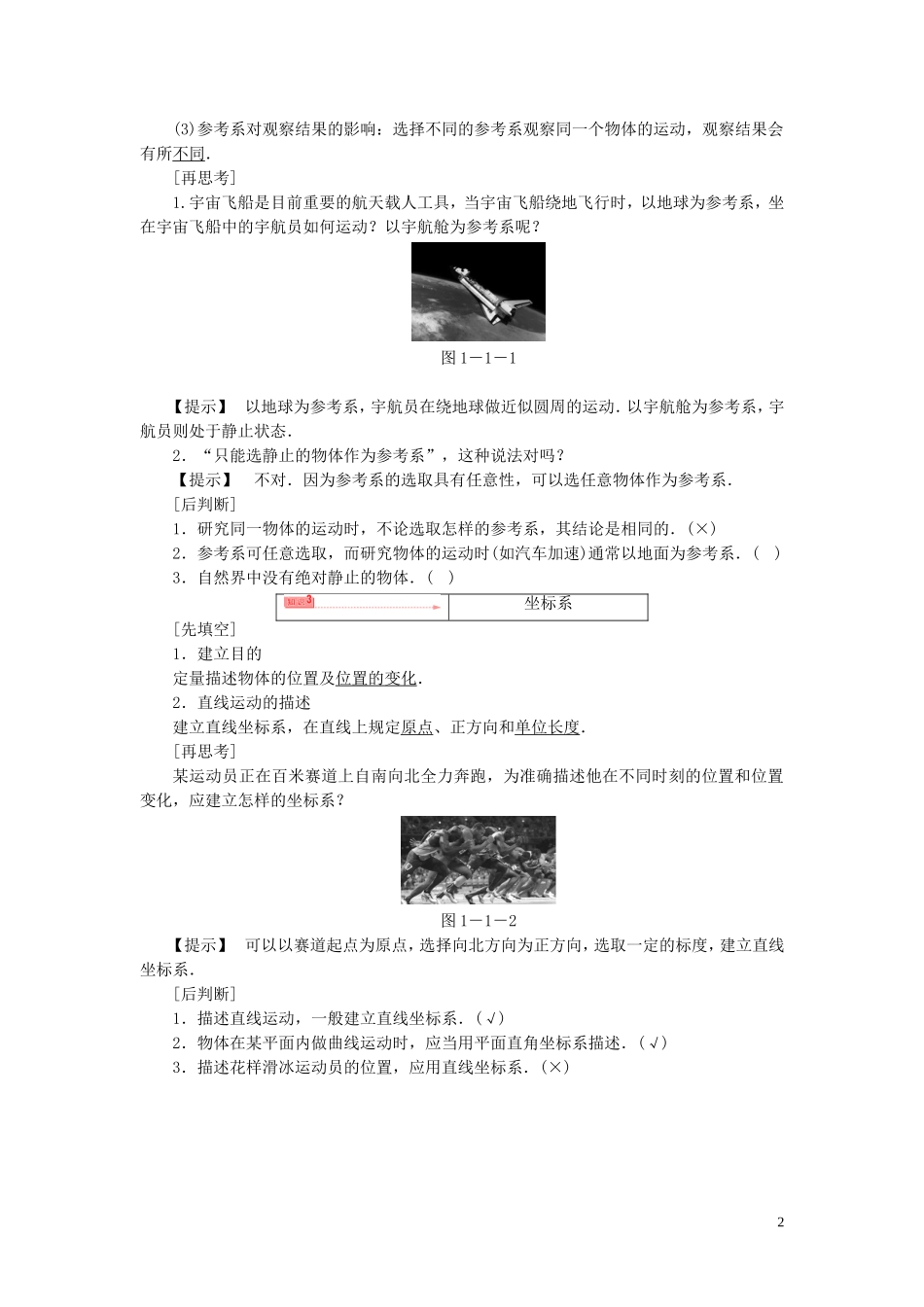 高中物理 第一章 运动的描述学案 新人教版必修1-新人教版高一必修1物理学案_第2页