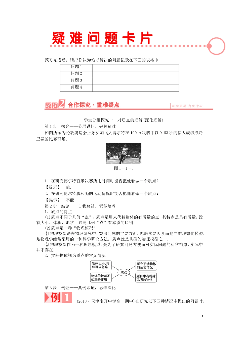 高中物理 第一章 运动的描述学案 新人教版必修1-新人教版高一必修1物理学案_第3页
