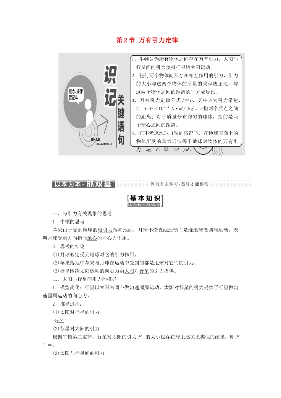 高中物理 第三章 万有引力定律 第2节 万有引力定律教学案 教科版必修2-教科版高一必修2物理教学案_第1页