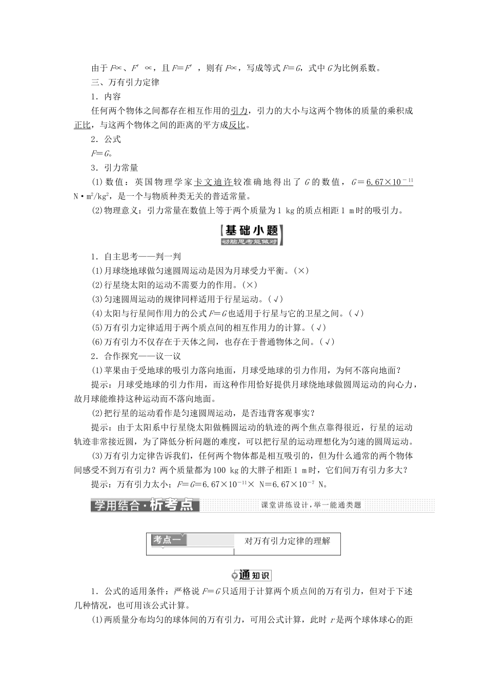 高中物理 第三章 万有引力定律 第2节 万有引力定律教学案 教科版必修2-教科版高一必修2物理教学案_第2页