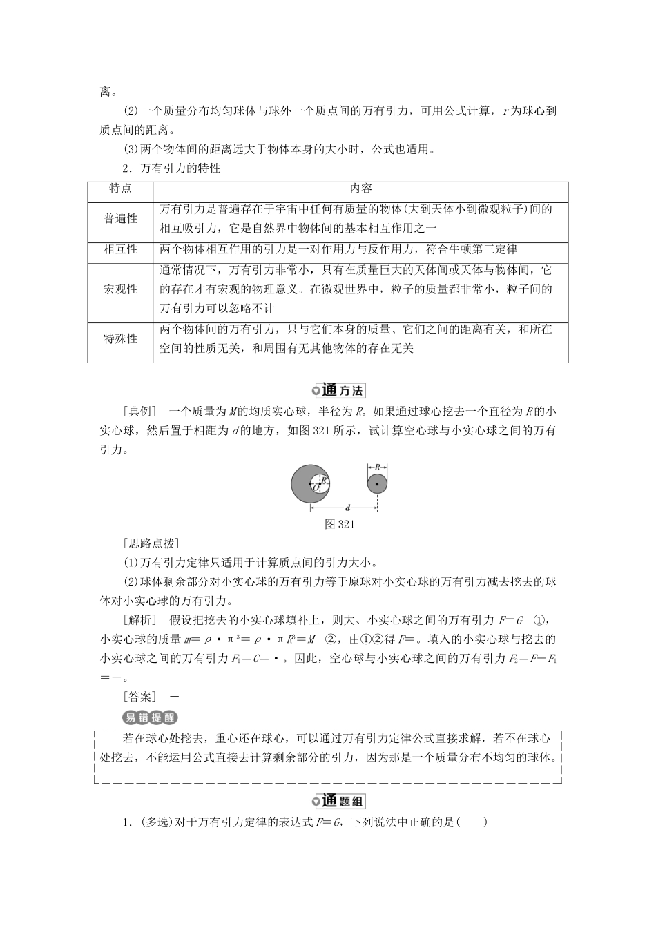 高中物理 第三章 万有引力定律 第2节 万有引力定律教学案 教科版必修2-教科版高一必修2物理教学案_第3页
