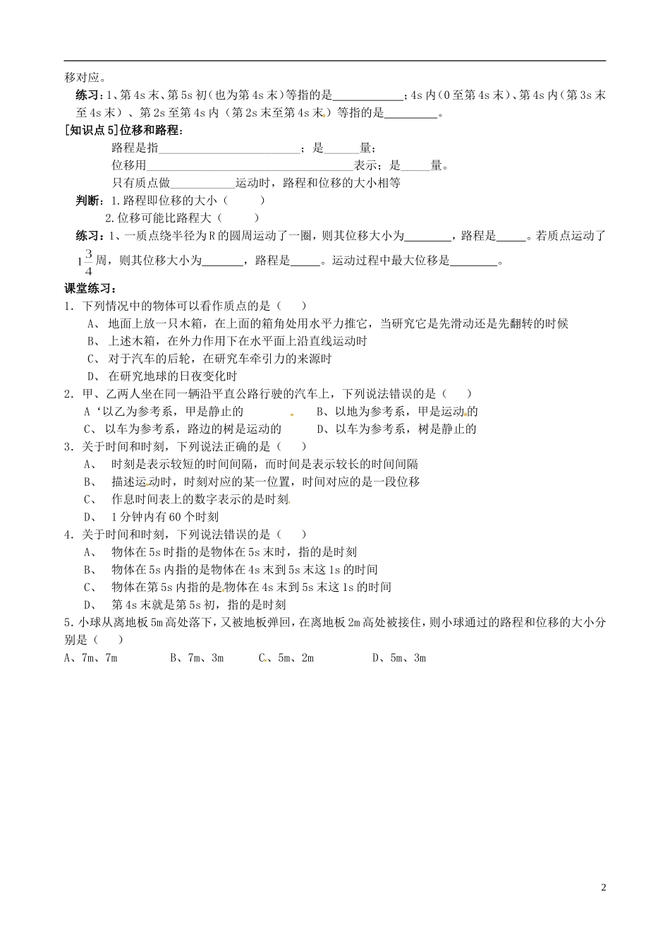 高中物理 第一章 运动的描述学案1（无答案）新人教版必修1-新人教版高一必修1物理学案_第2页