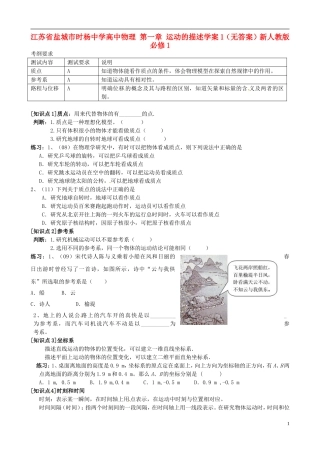 高中物理 第一章 运动的描述学案1（无答案）新人教版必修1-新人教版高一必修1物理学案