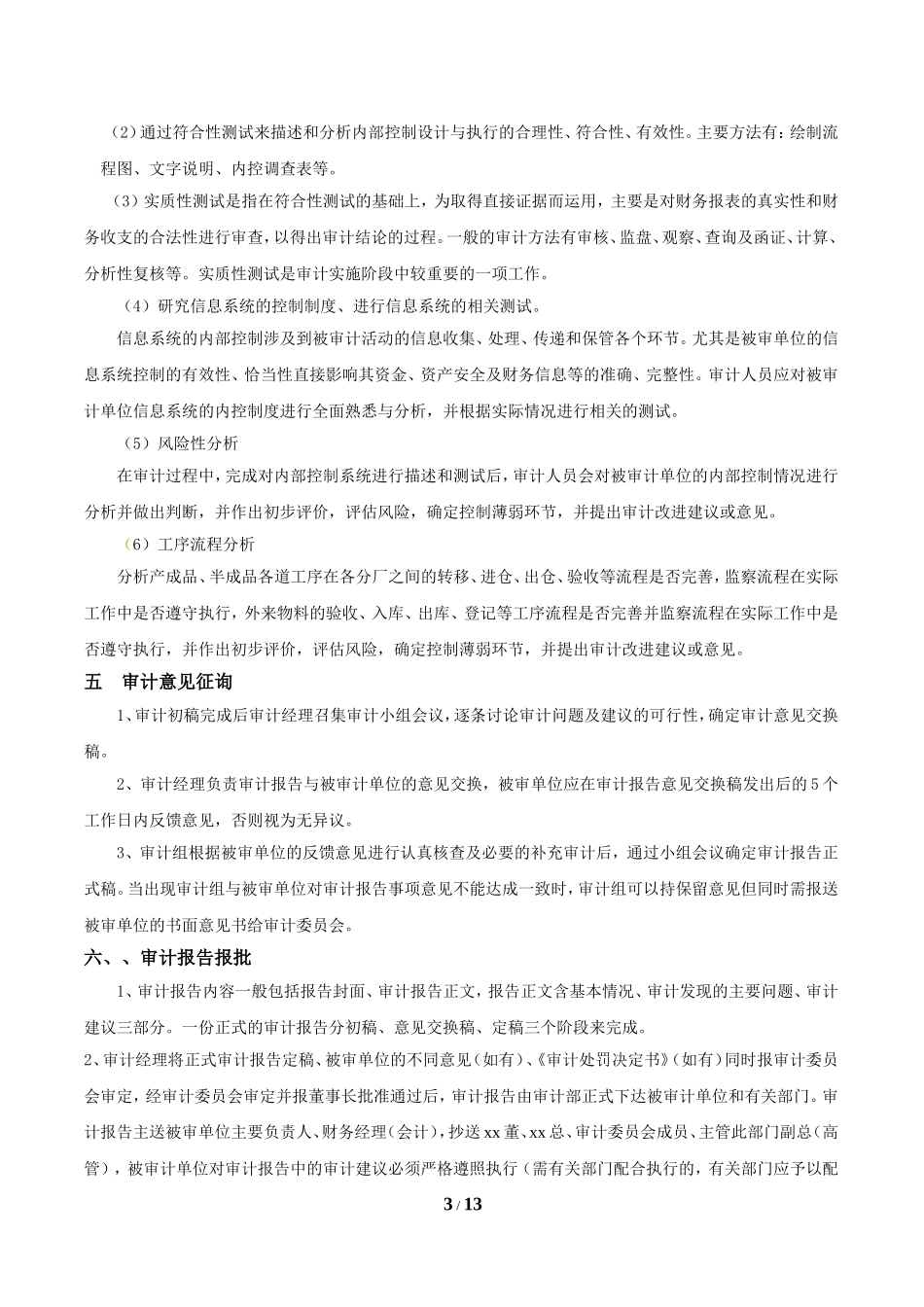 内部审计工作程序流程说明_第3页