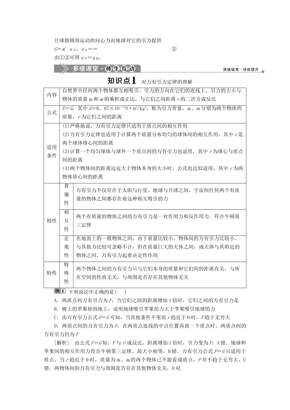 高中物理 第三章 万有引力定律 第2节 万有引力定律学案 教科版必修2-教科版高一必修2物理学案_第2页