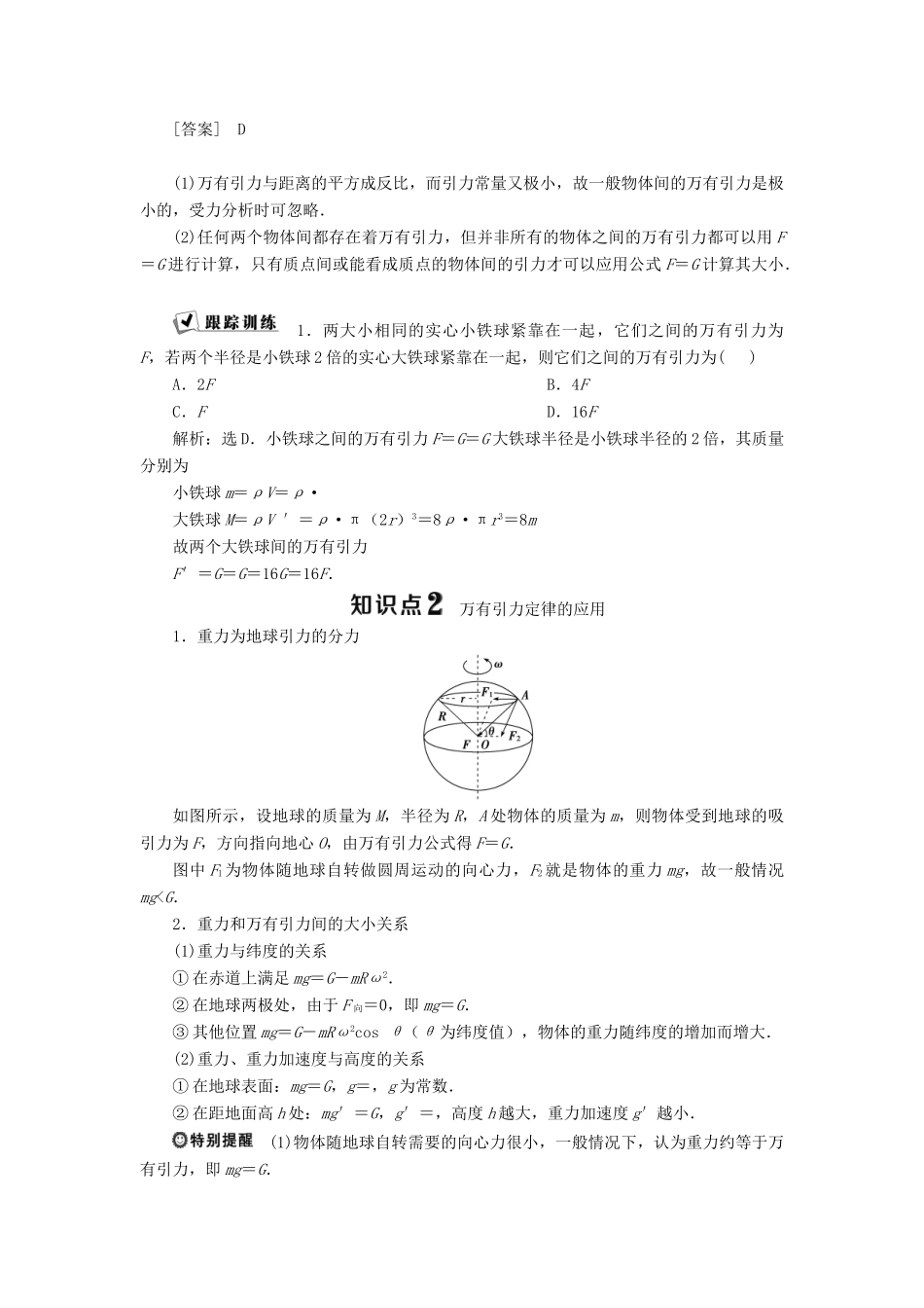 高中物理 第三章 万有引力定律 第2节 万有引力定律学案 教科版必修2-教科版高一必修2物理学案_第3页