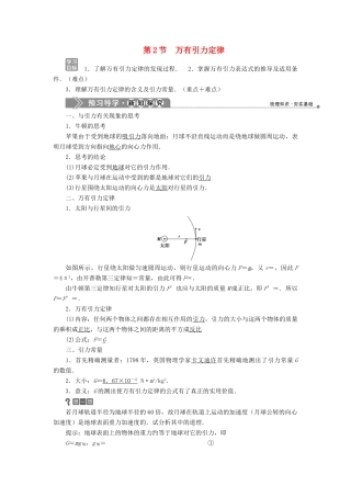 高中物理 第三章 万有引力定律 第2节 万有引力定律学案 教科版必修2-教科版高一必修2物理学案